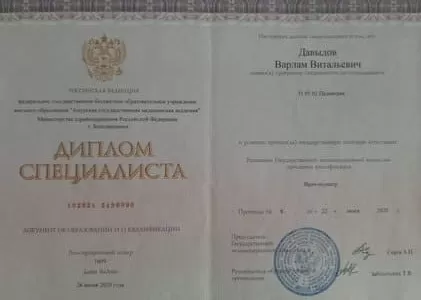 Диплом врача частной наркологической клиники в Городище Наше Здоровье Давыдова Варлама Витальевича Диплом врача Наше Здоровье Давыдов Варлам Витальевич